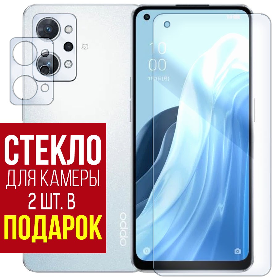 

Стекло защитное гибридное для OPPO Reno 7 A 5G + защита камеры (2 шт.)