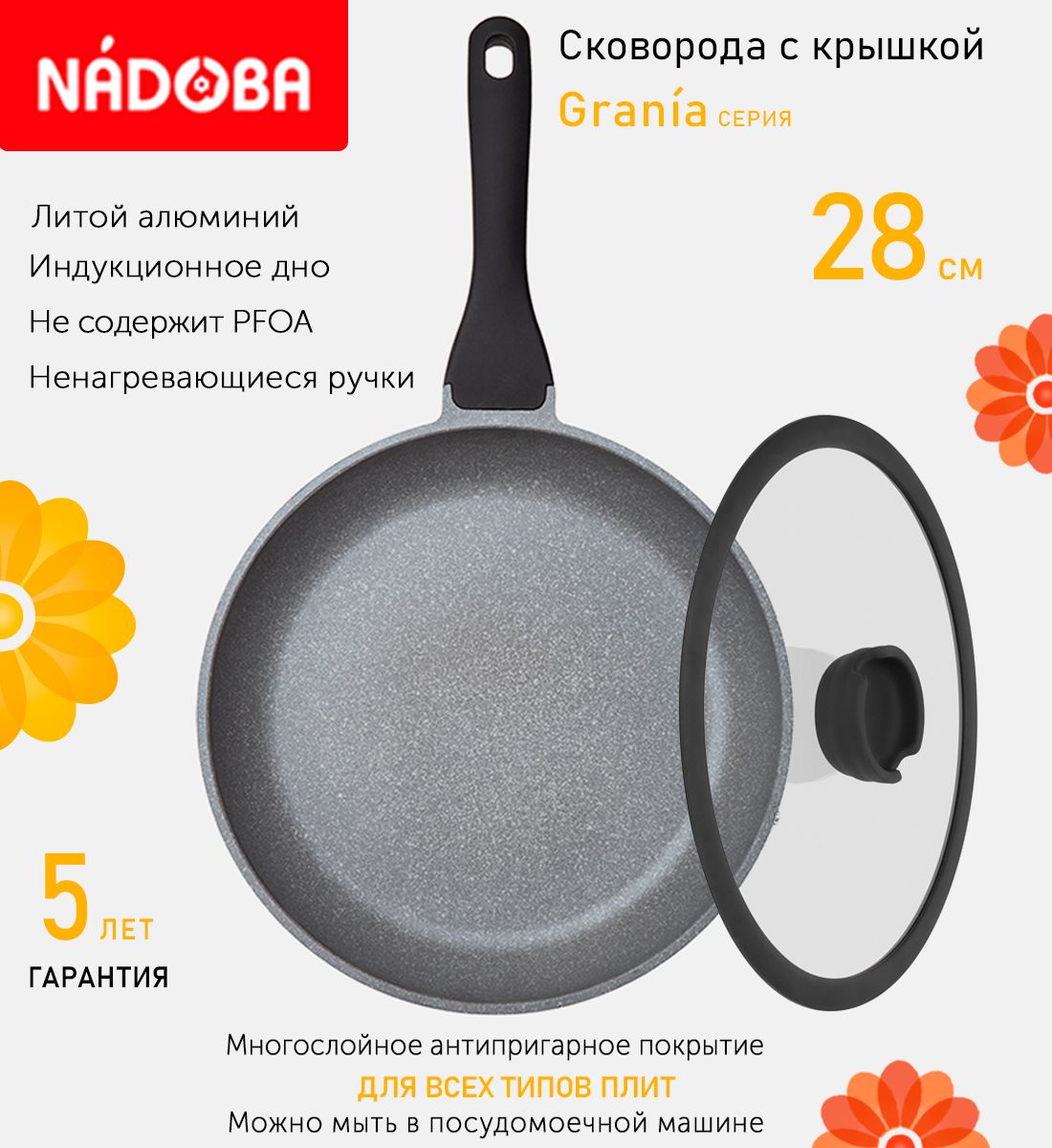 

Сковорода с крышкой NADOBA 28 см серия Grania, Серый