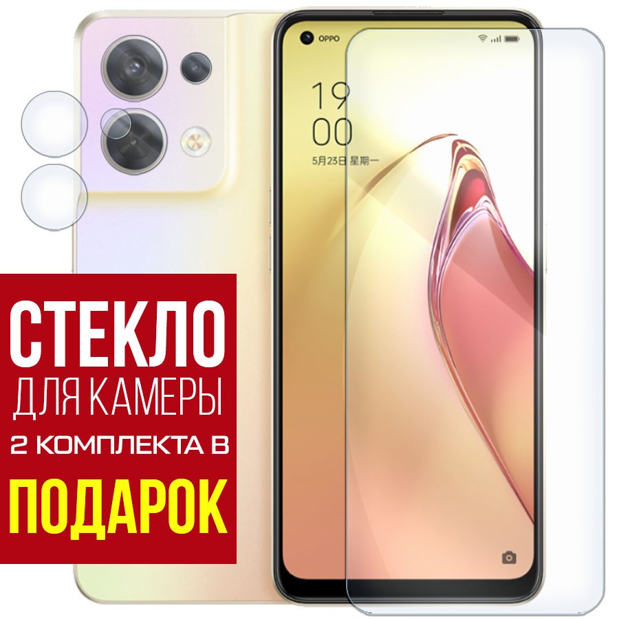 

Стекло защитное гибридное для OPPO Reno 8 + защита камеры (2 шт.)