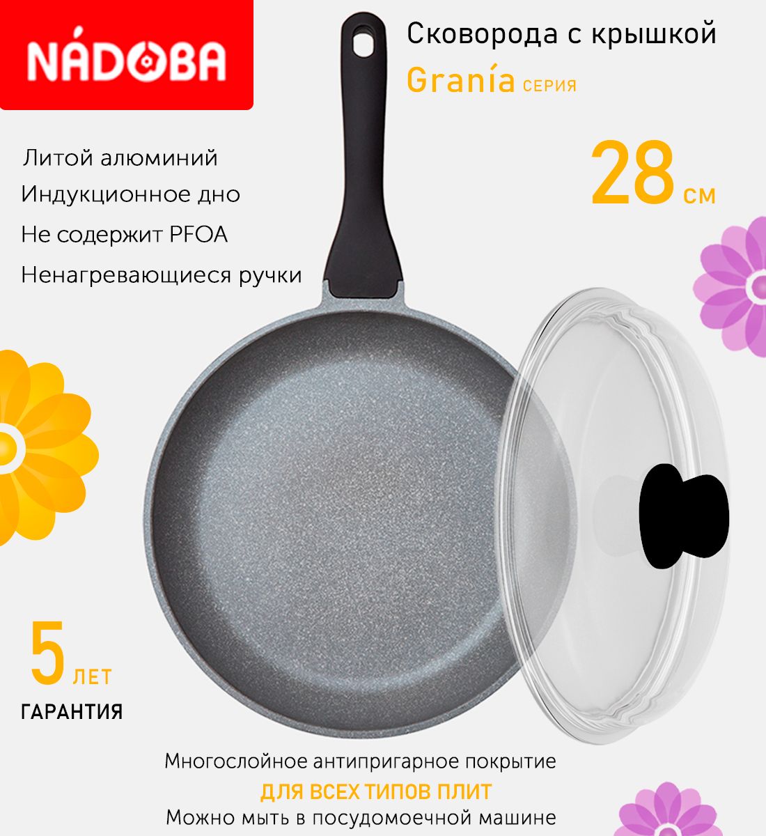 

Сковорода с крышкой NADOBA 28 см серия Grania, Серый