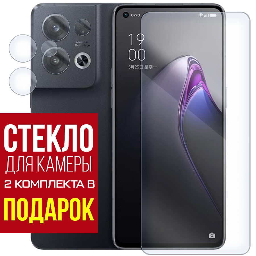

Стекло защитное гибридное для OPPO Reno 8 Pro + защита камеры (2 шт.)