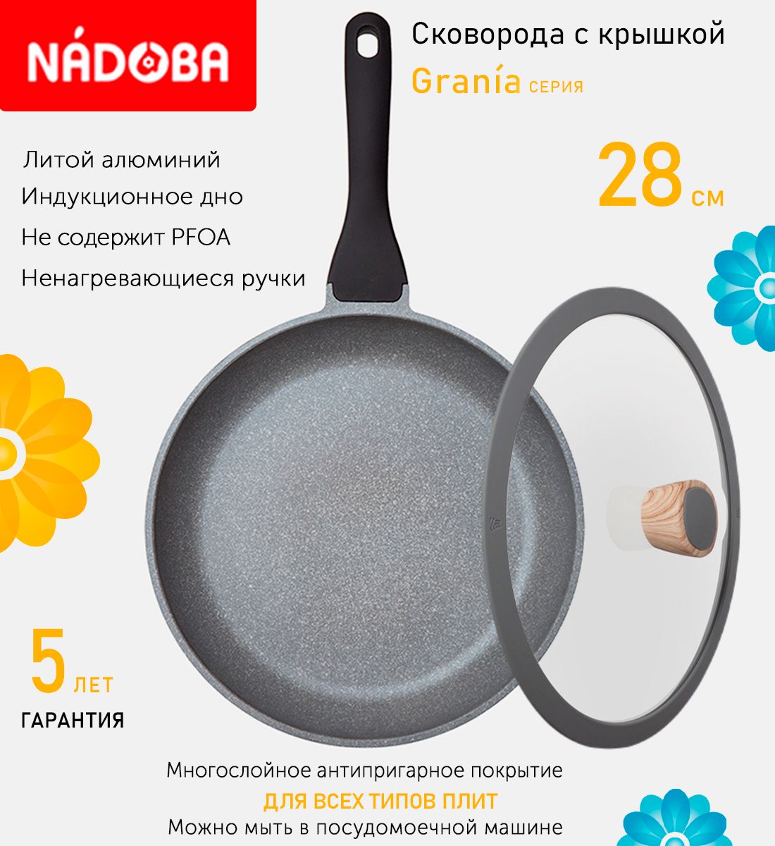 

Сковорода с крышкой NADOBA 28 см серия Grania, Серый