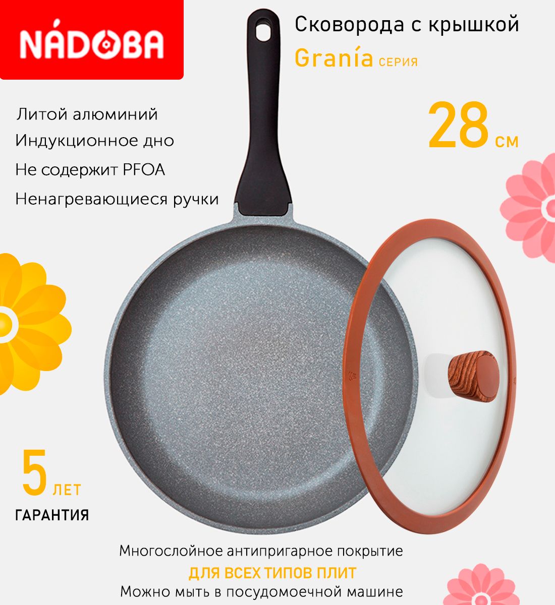 

Сковорода с крышкой NADOBA 28 см серия Grania, Серый
