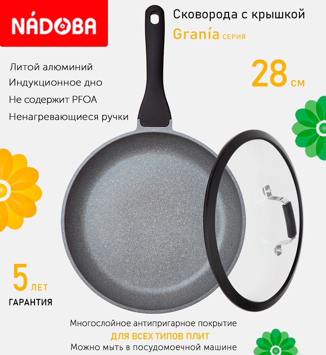 Сковорода с крышкой NADOBA 28 см серия Grania