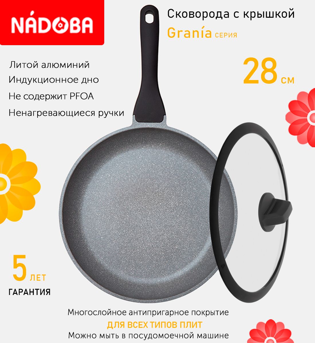 

Сковорода с крышкой NADOBA 28 см серия Grania, Серый
