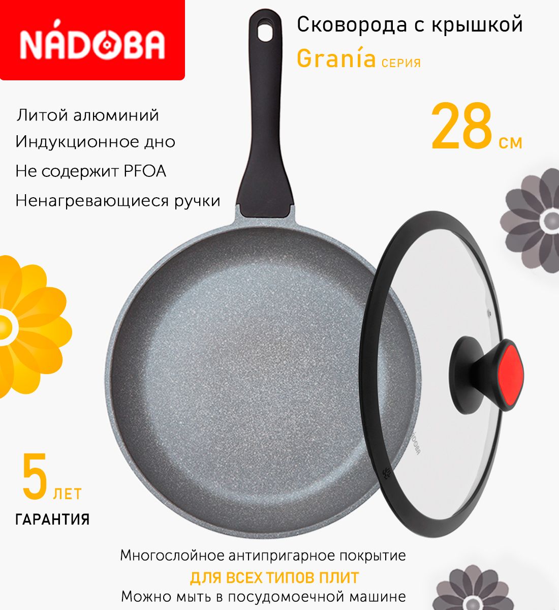 

Сковорода с крышкой NADOBA 28 см серия Grania, Серый