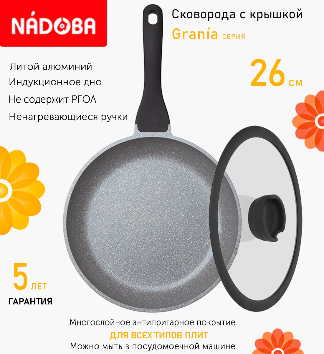 

Сковорода с крышкой NADOBA 26 см серия Grania, Серый