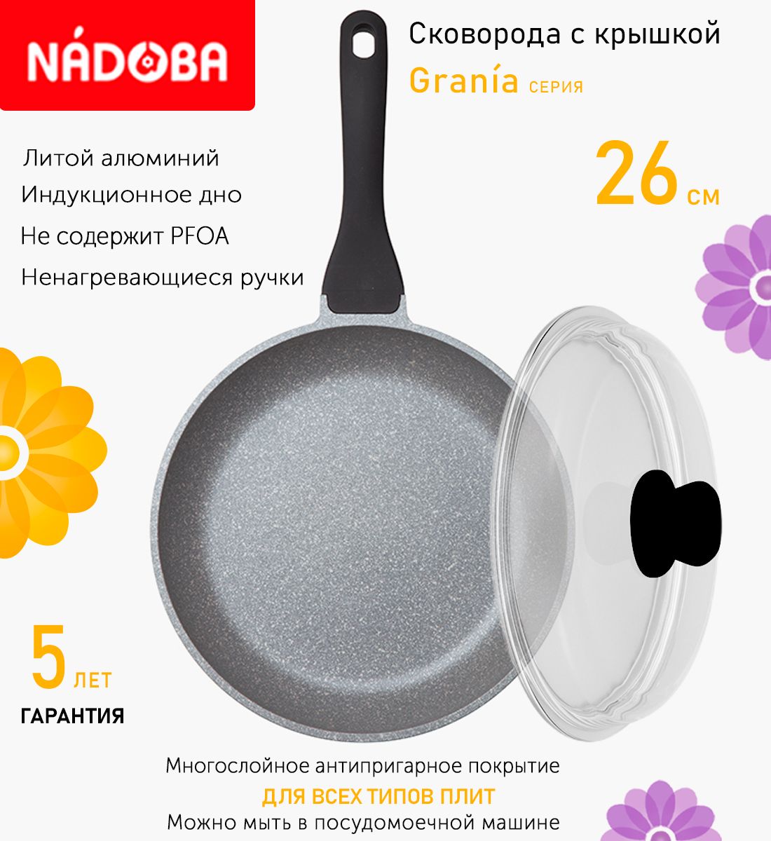 

Сковорода с крышкой NADOBA 26 см серия Grania, Серый