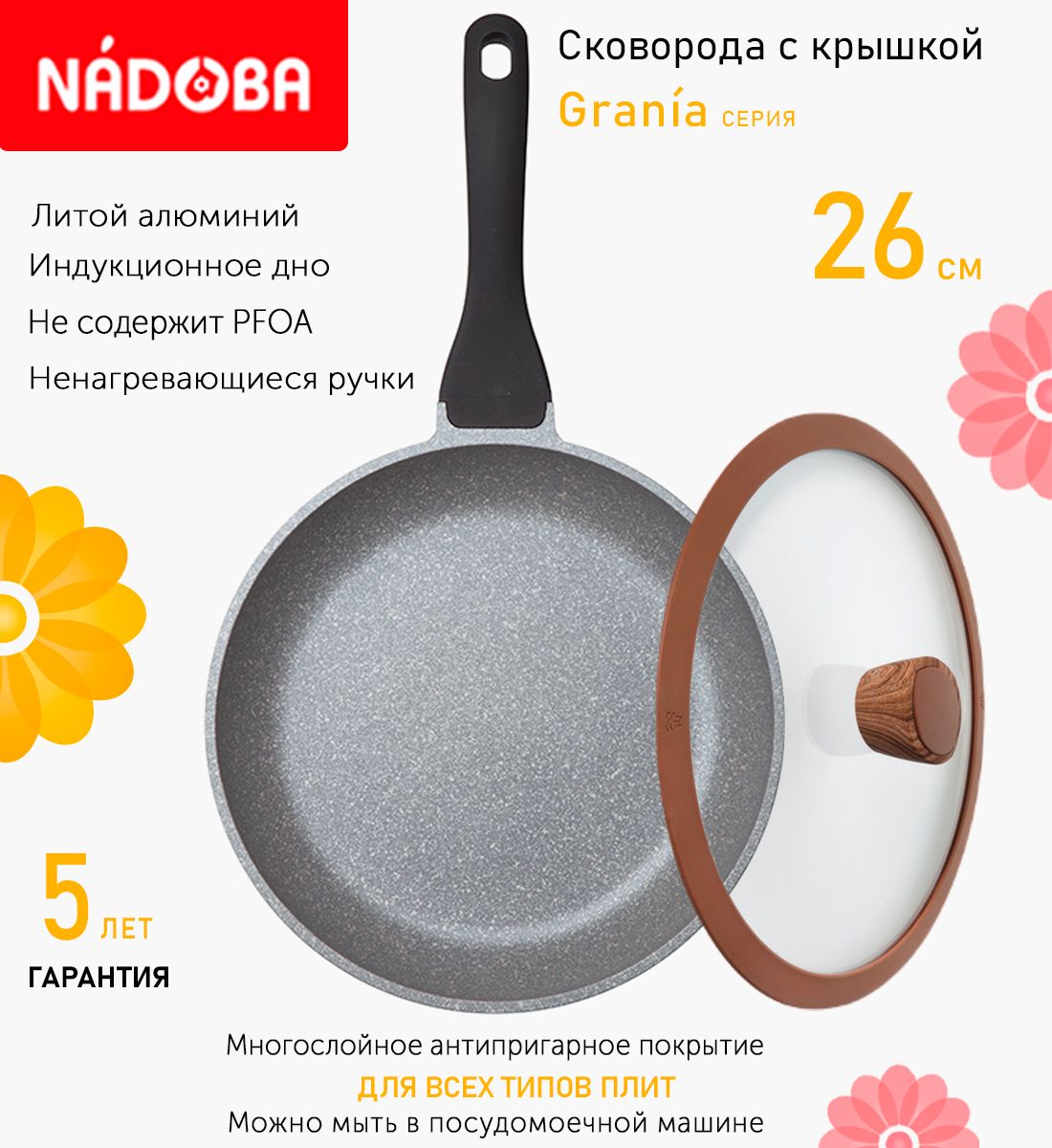 

Сковорода с крышкой NADOBA 26 см серия Grania, Серый