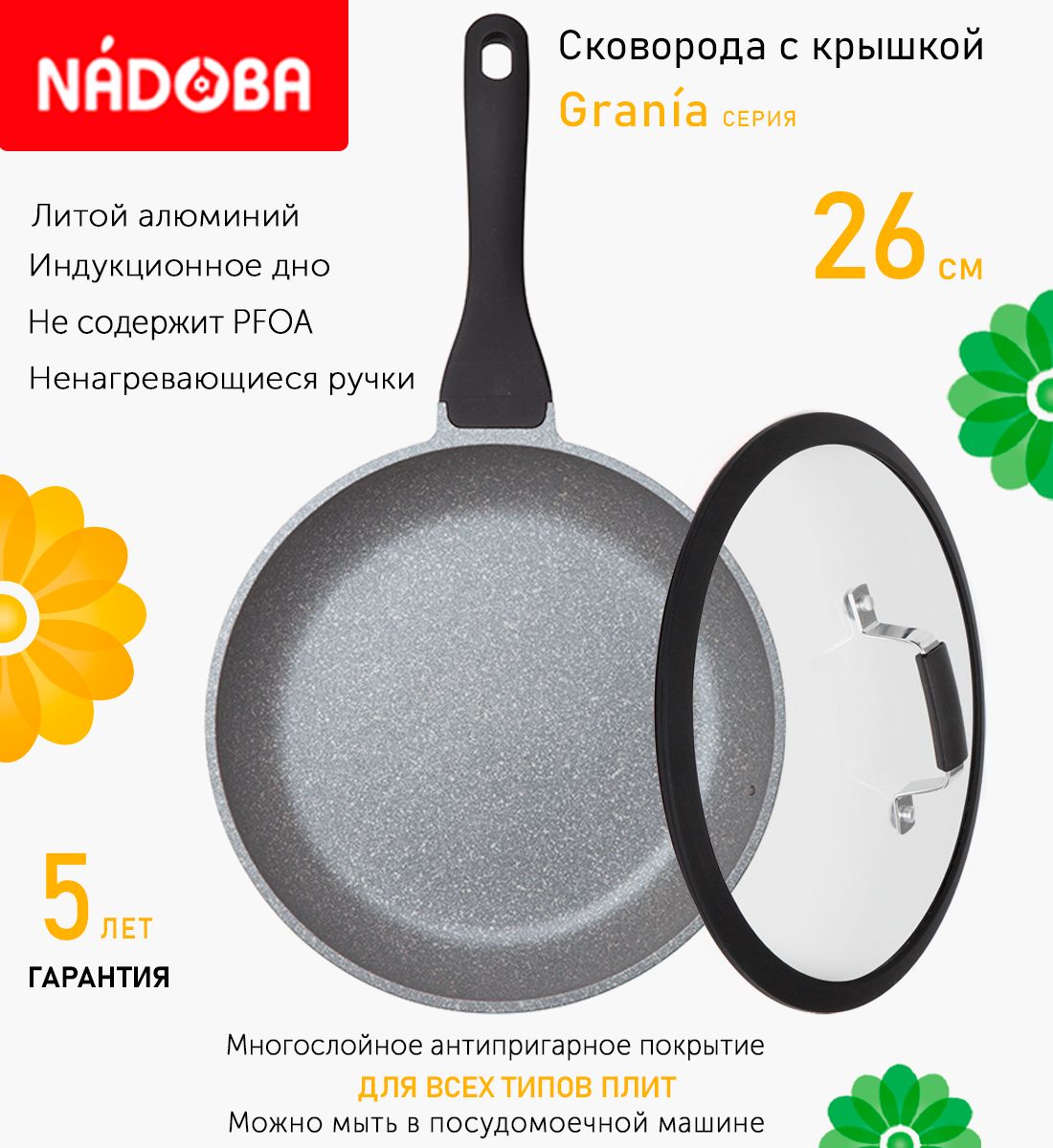 

Сковорода с крышкой NADOBA 26 см серия Grania, Серый