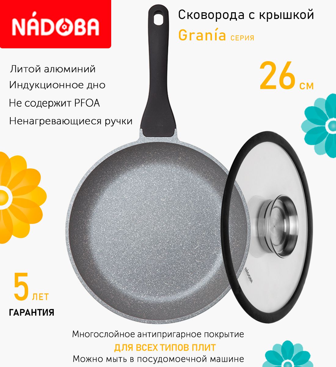 Сковорода с крышкой NADOBA 26 см серия Grania