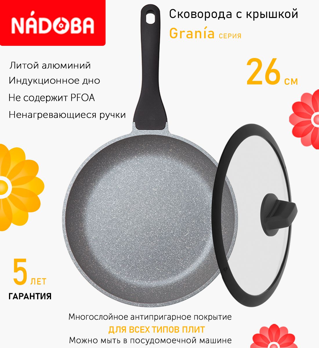 

Сковорода с крышкой NADOBA 26 см серия Grania, Серый