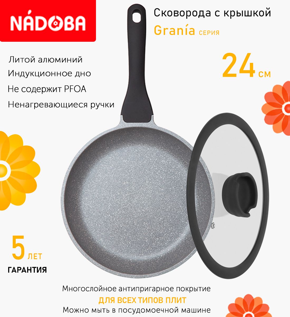 

Сковорода с крышкой NADOBA 24 см серия Grania, Серый