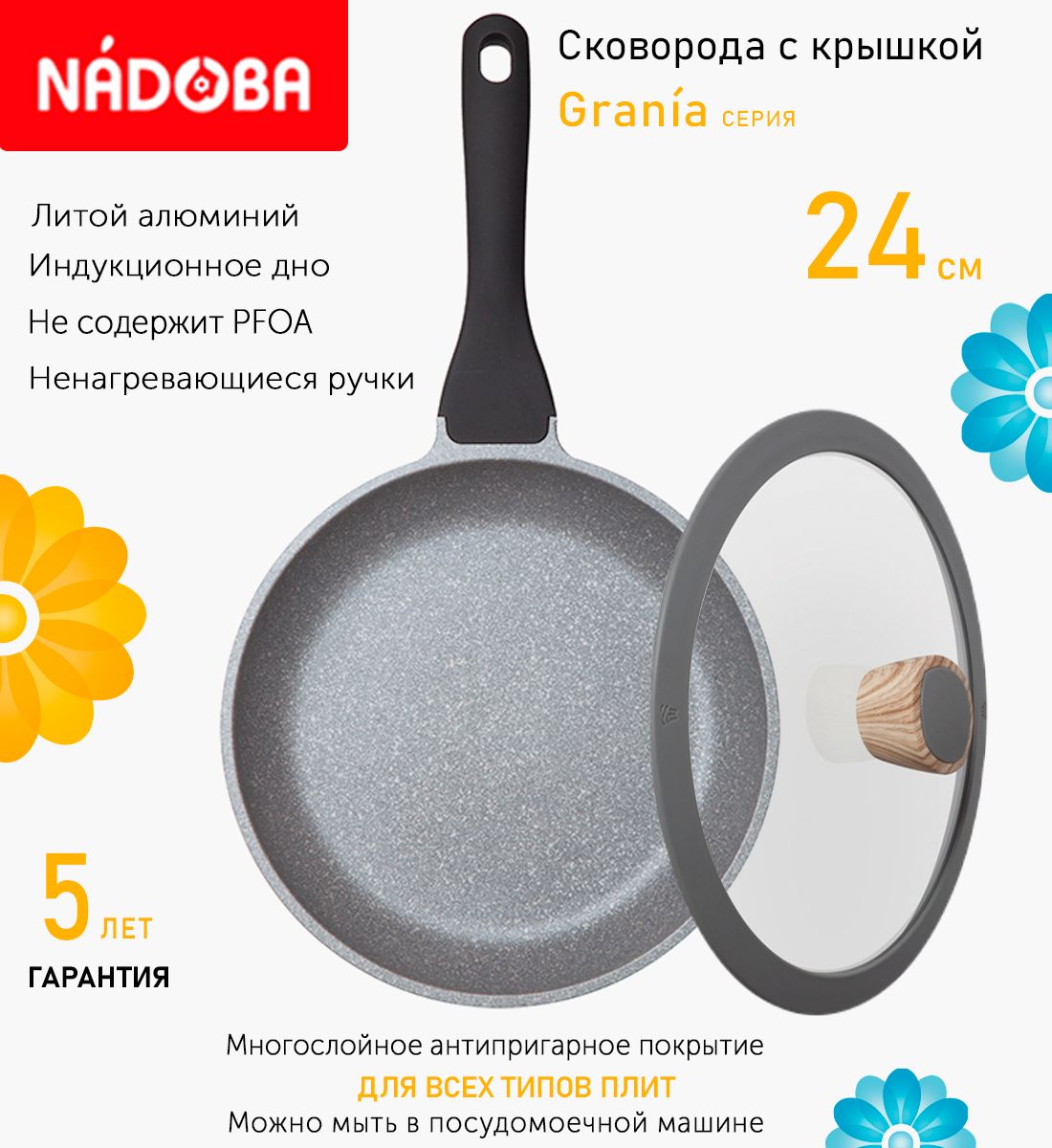 

Сковорода с крышкой NADOBA 24 см серия Grania, Серый