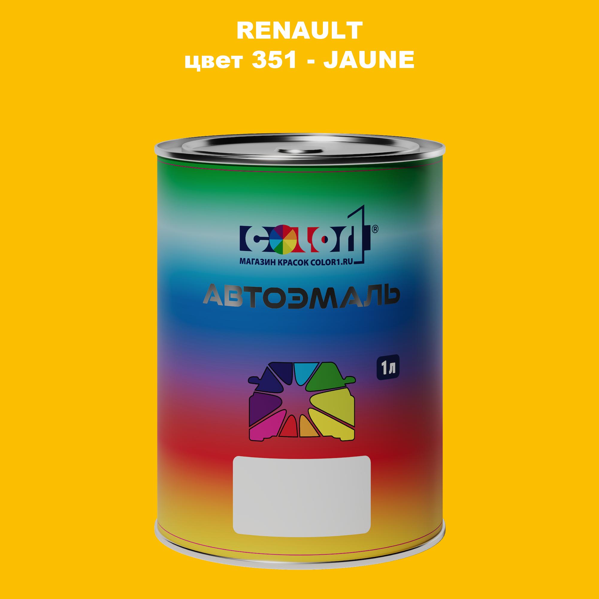 

Автомобильная краска COLOR1 для RENAULT, цвет 351 - JAUNE, Прозрачный
