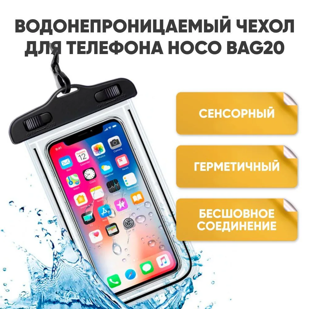 

Водонепроницаемый чехол-сумка HOCO AG20 для телефона на шею универсальный, Прозрачный