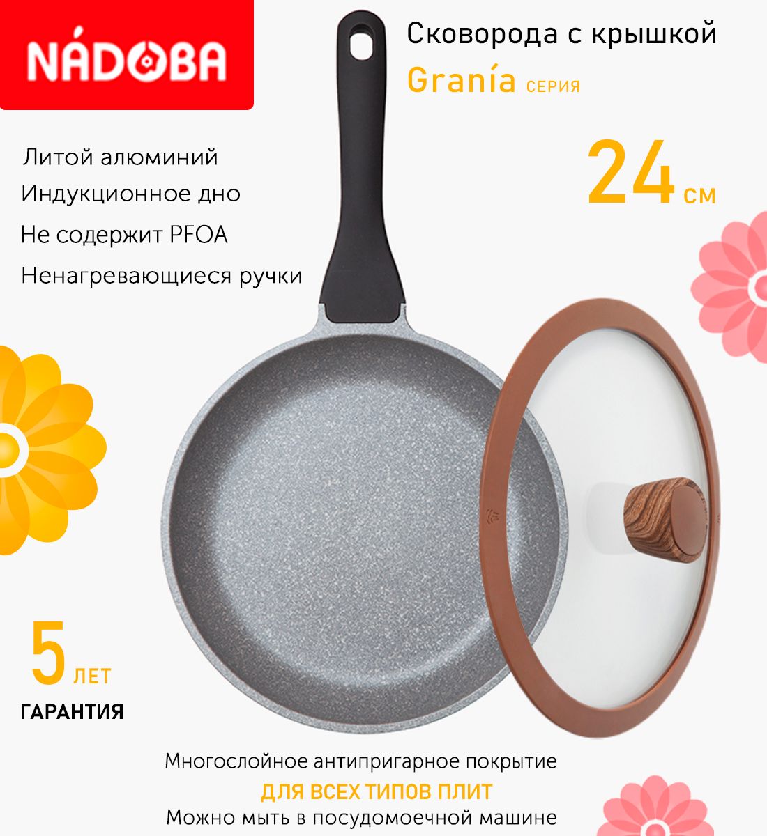 

Сковорода с крышкой NADOBA 24 см серия Grania, Серый