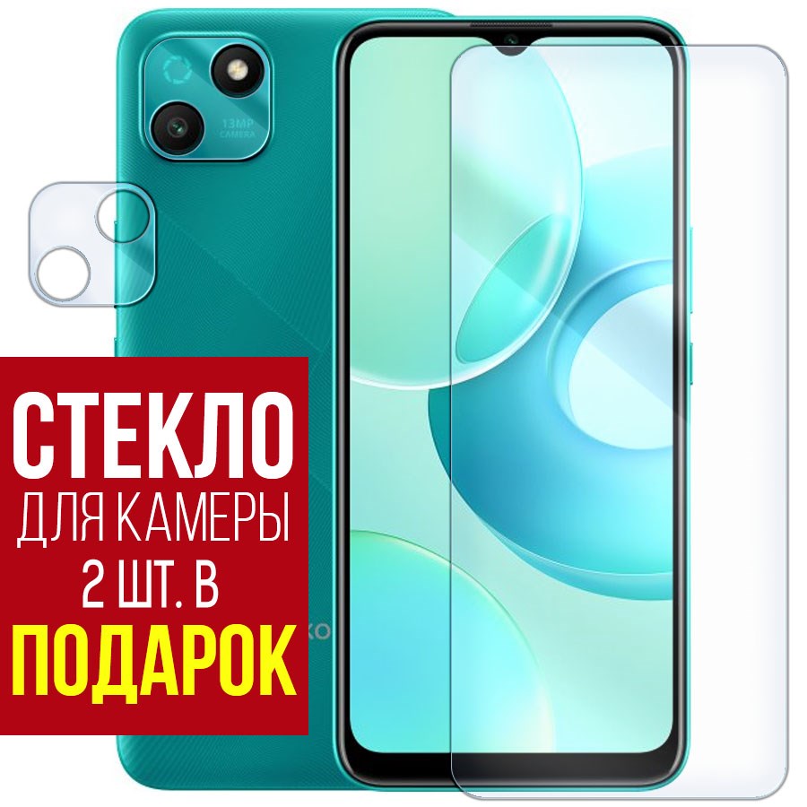 

Стекло защитное гибридное для Wiko T10 + защита камеры (2 шт.)