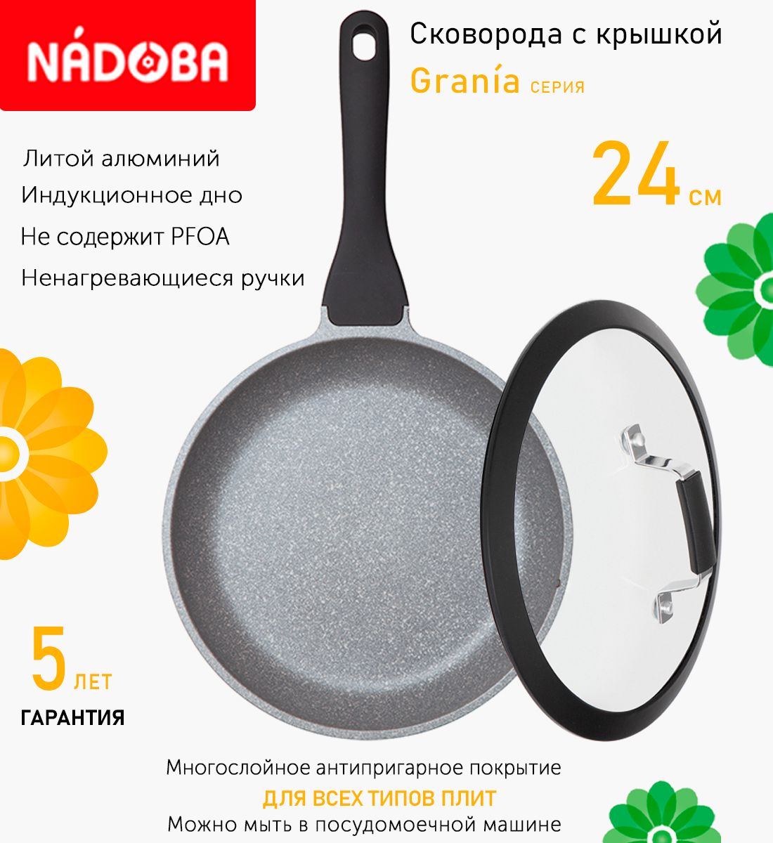 

Сковорода с крышкой NADOBA 24 см серия Grania, Серый