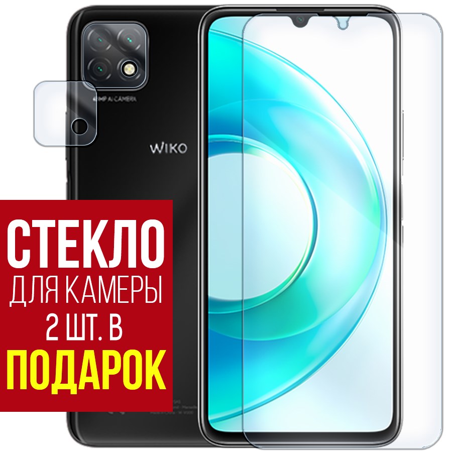 

Стекло защитное гибридное для Wiko T3 + защита камеры (2 шт.)
