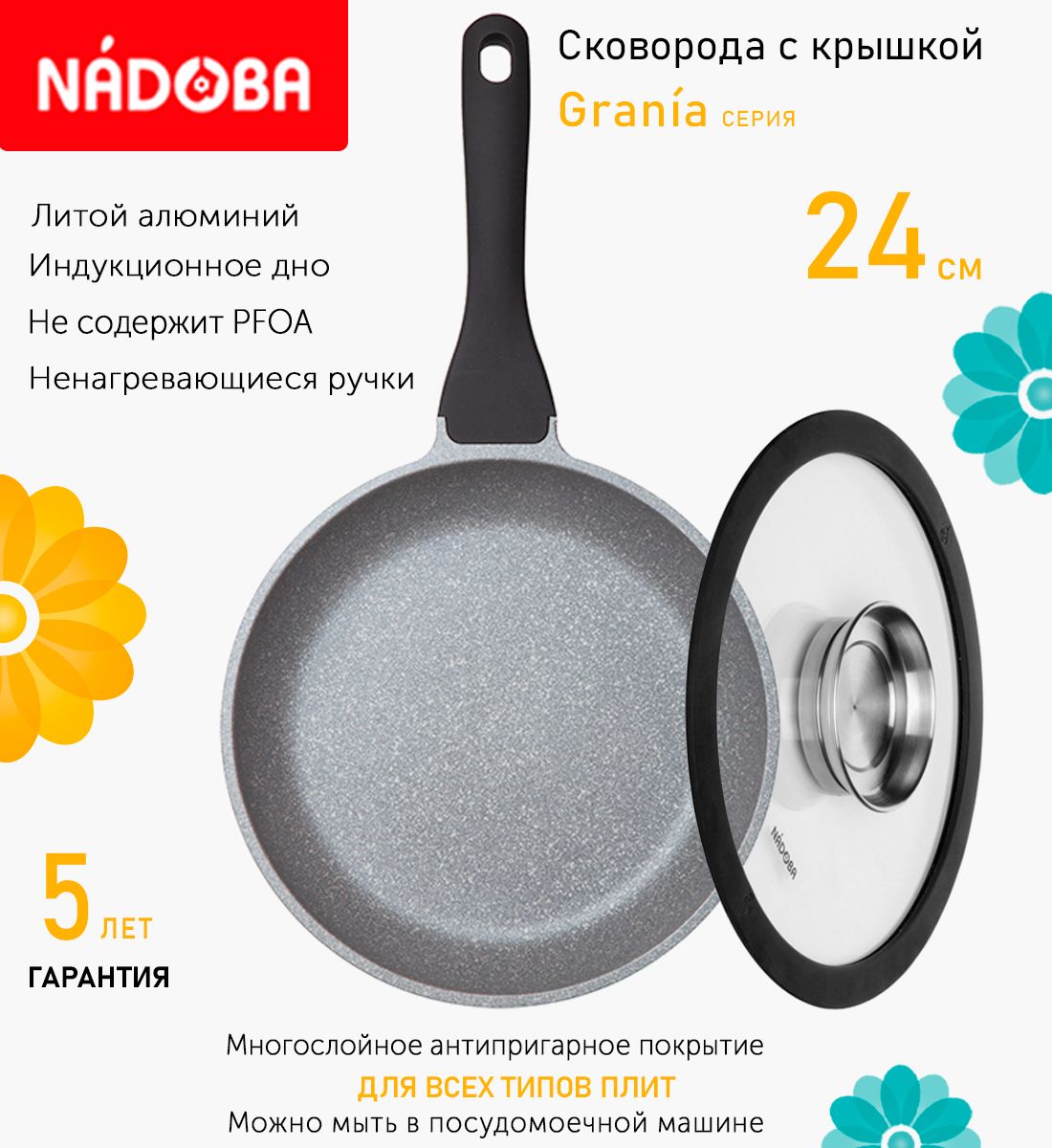 

Сковорода с крышкой NADOBA 24 см серия Grania, Серый