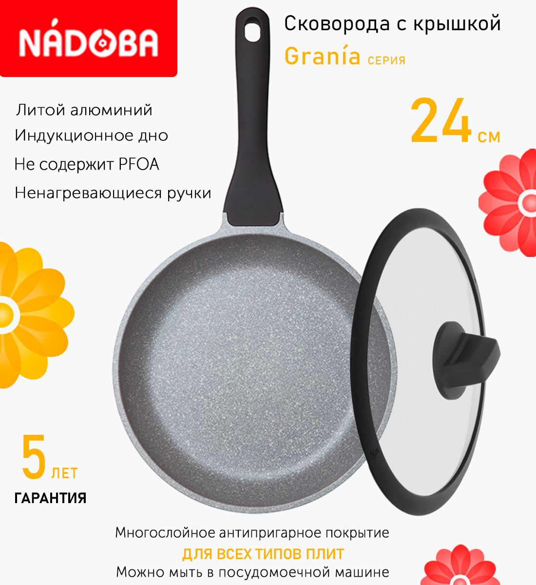 

Сковорода с крышкой NADOBA 24 см серия Grania, Серый