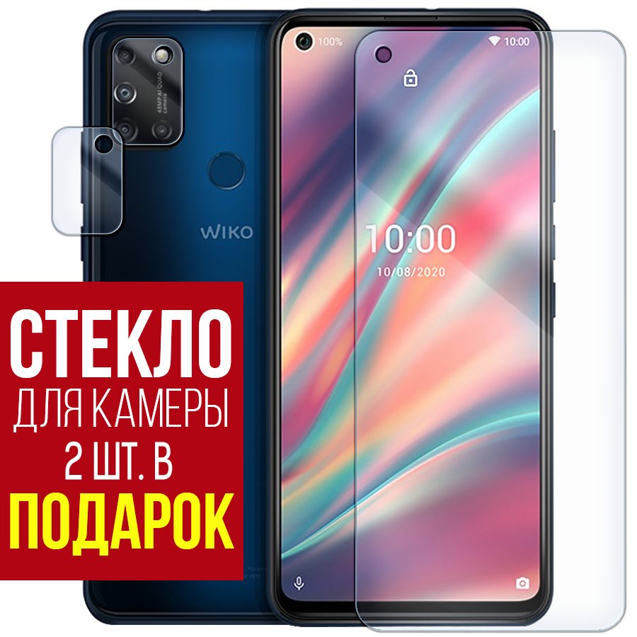

Стекло защитное гибридное для Wiko View 5 + защита камеры (2 шт.)