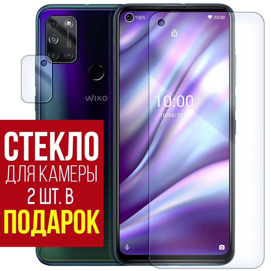 

Стекло защитное гибридное для Wiko View 5 Plus + защита камеры (2 шт.)