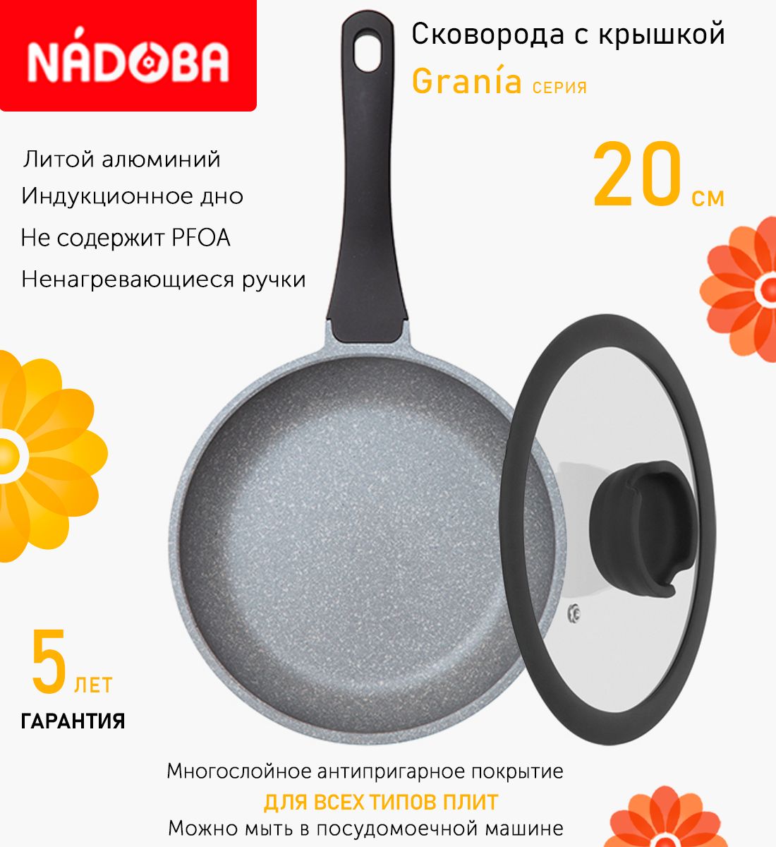 Сковорода с крышкой NADOBA 20 см серия Grania