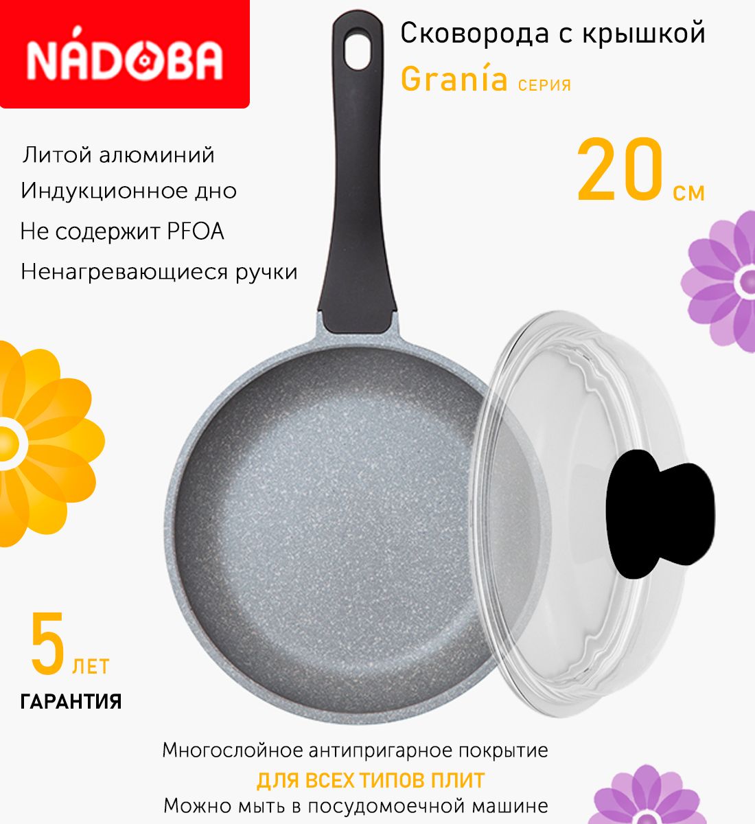 

Сковорода с крышкой NADOBA 20 см серия Grania, Серый