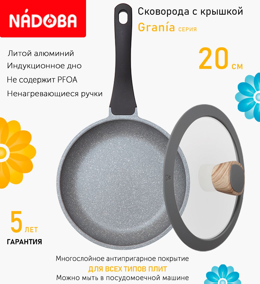

Сковорода с крышкой NADOBA 20 см серия Grania, Серый