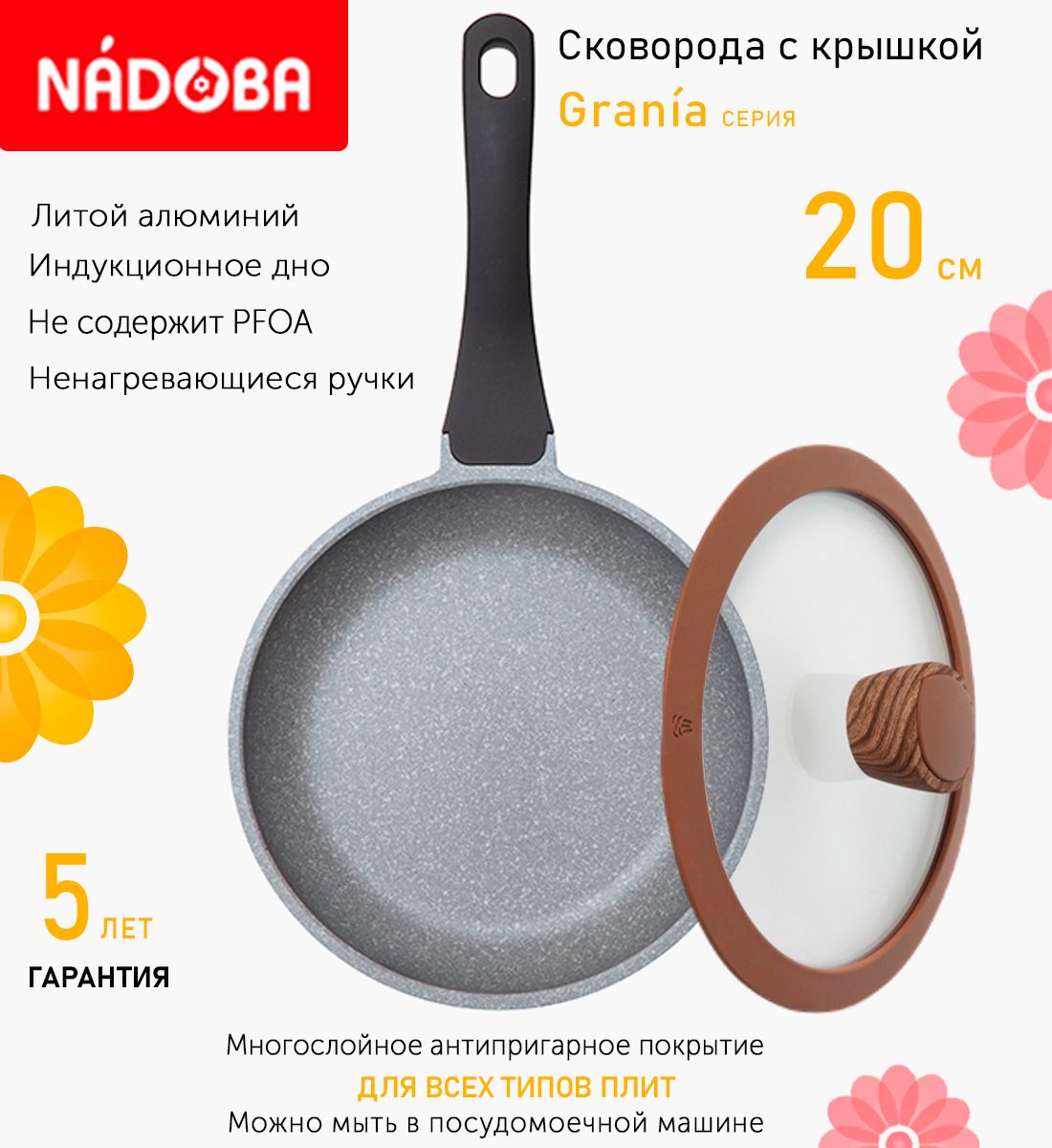 

Сковорода с крышкой NADOBA 20 см серия Grania, Серый