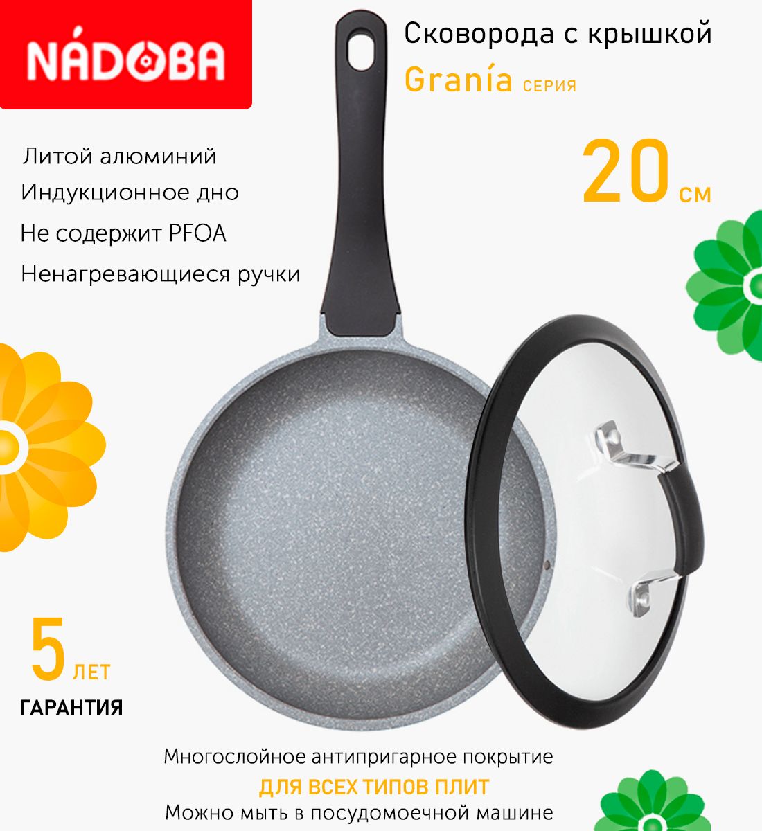 

Сковорода с крышкой NADOBA 20 см серия Grania, Серый
