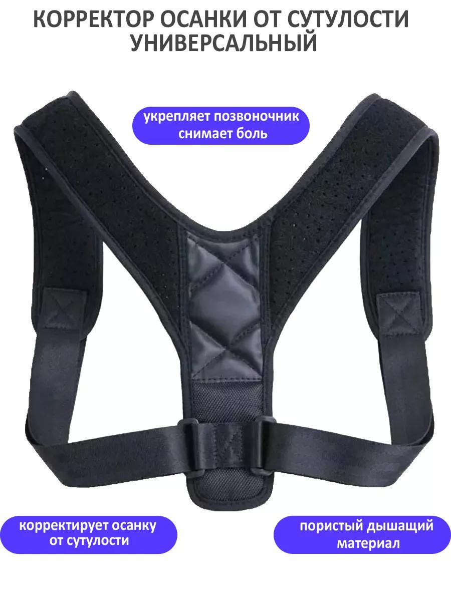 Корректор осанки TondaShop Energizing Posture Support, черный, р-р  onesize