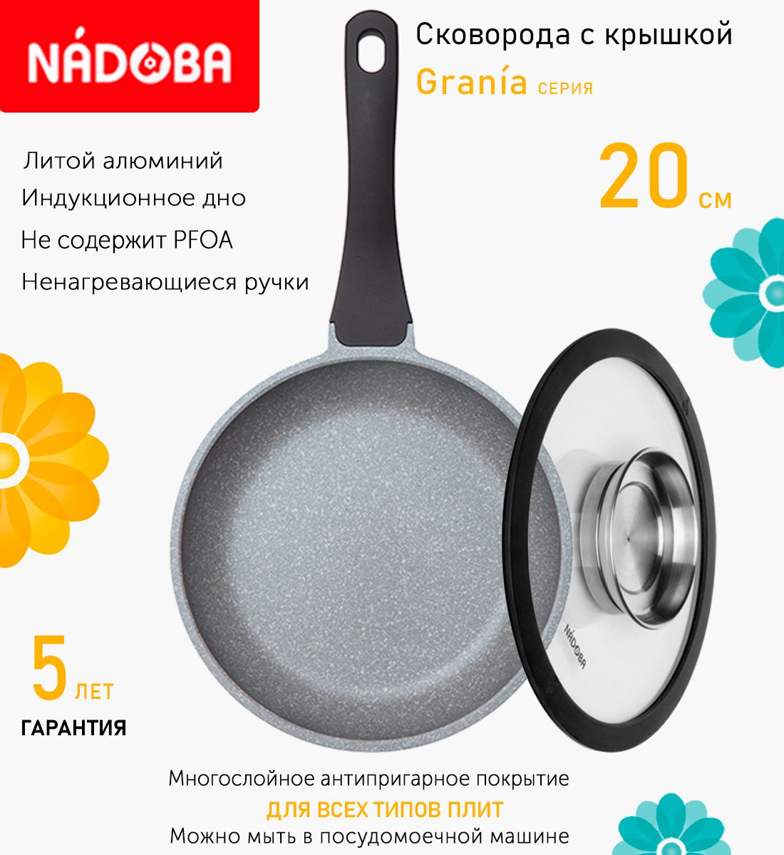 

Сковорода с крышкой NADOBA 20 см серия Grania, Серый
