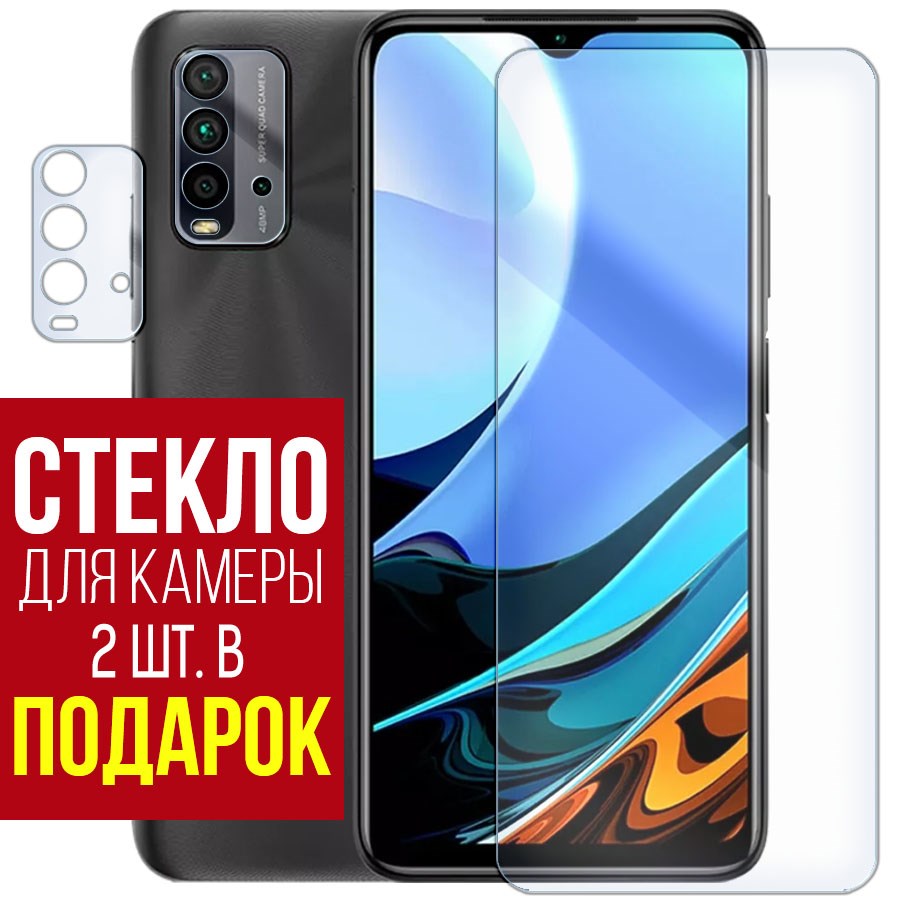 Стекло защитное гибридное для Xiaomi Redmi 9T + защита камеры (2 шт.)