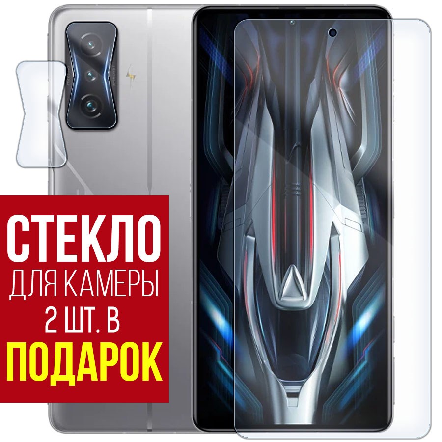 

Стекло защитное гибридное для Xiaomi Redmi K50 + защита камеры (2 шт.)