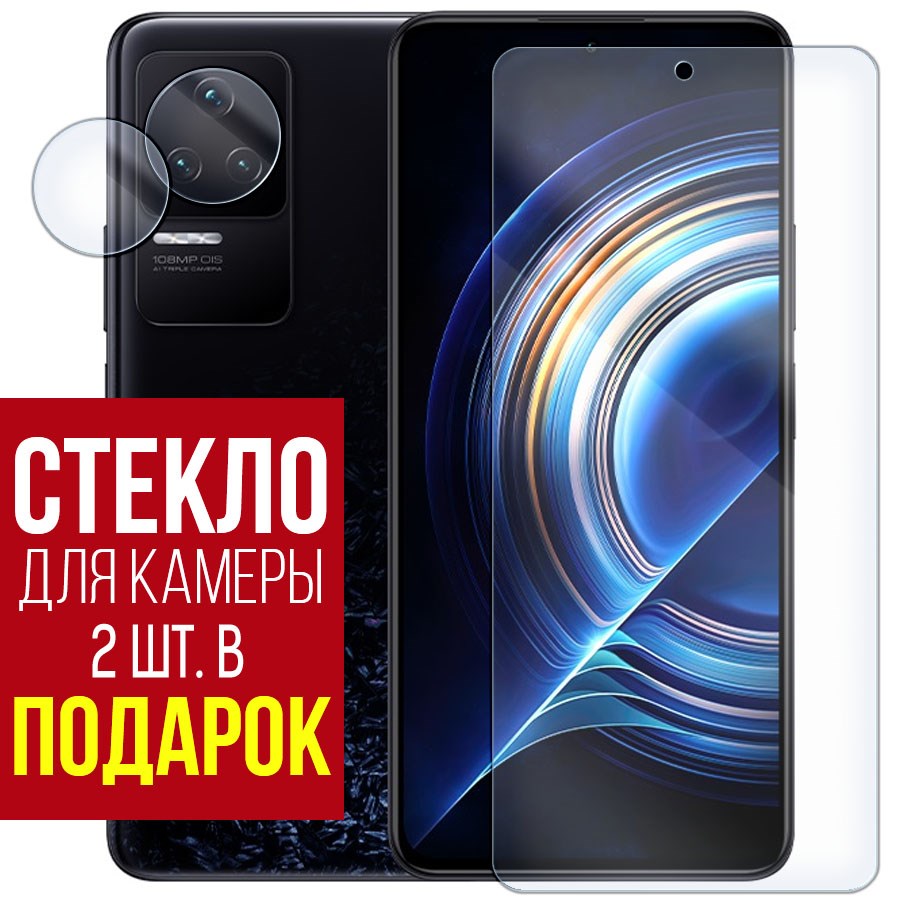 Стекло защитное гибридное для Xiaomi Redmi K50 Pro + защита камеры (2 шт.)