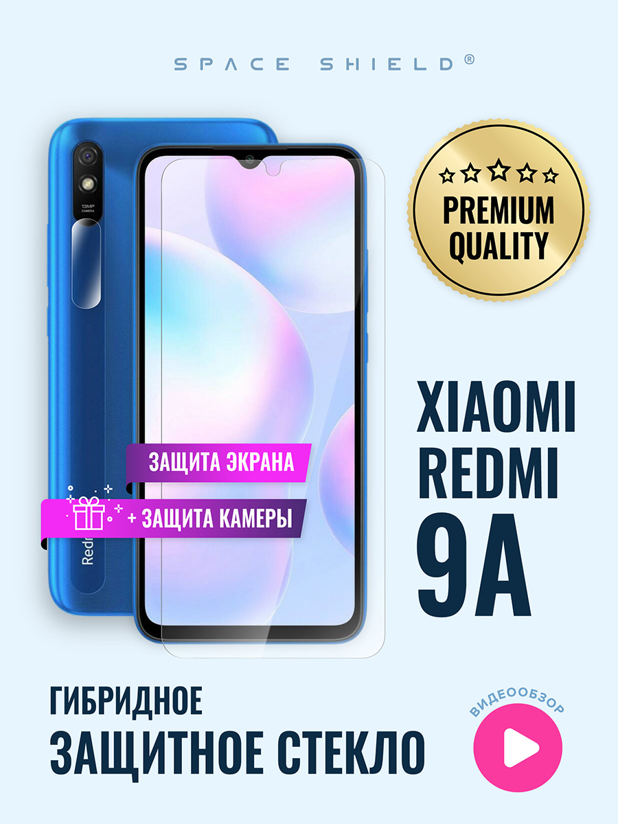 

Защитное стекло на Xiaomi Redmi 9A экран + камера, Xiaomi Redmi 9A