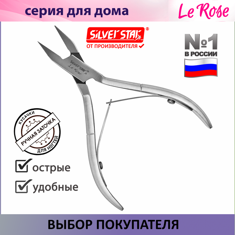 Кусачки для ногтей Silver Star AT 1207 LeRose 12 мм