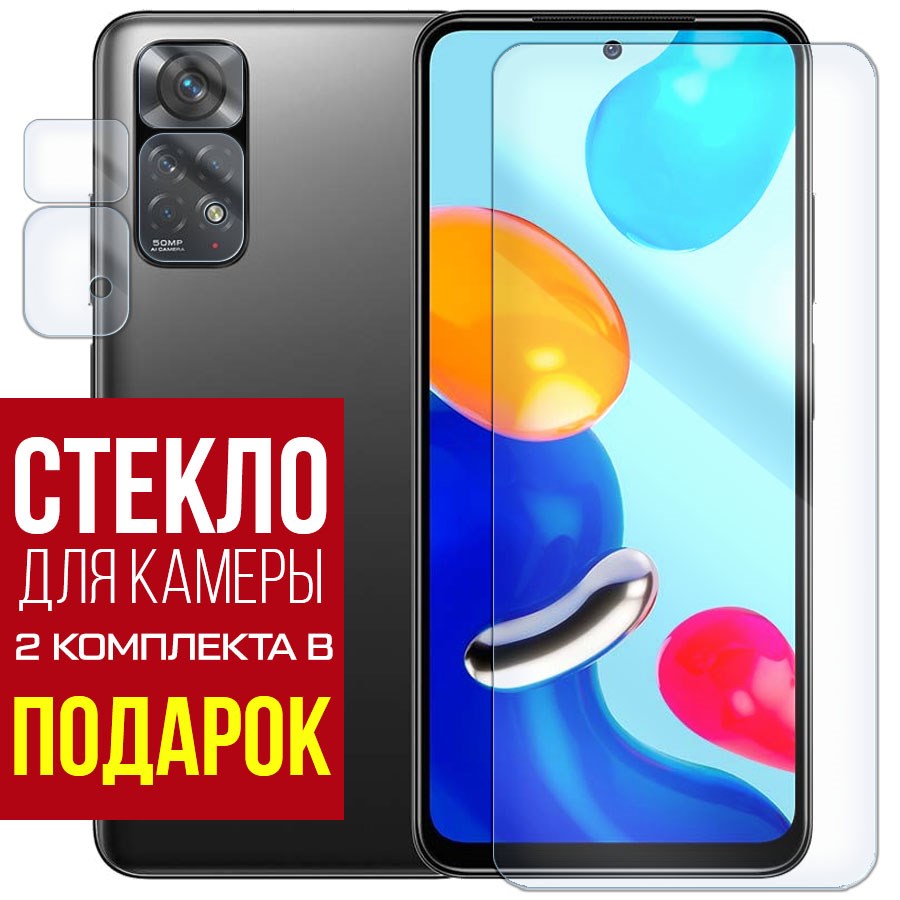 

Стекло защитное гибридное для Xiaomi Redmi Note 11 Pro + защита камеры (2 шт.)