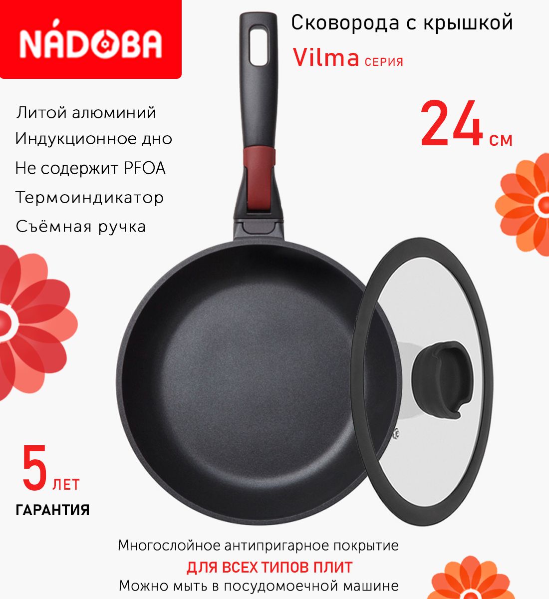 

Сковорода с крышкой NADOBA 24 см серия Vilma, Черный