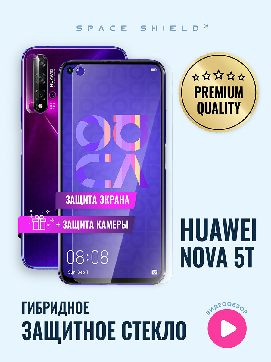 

Защитное стекло на Huawei Nova 5T экран + камера, Huawei Nova 5T