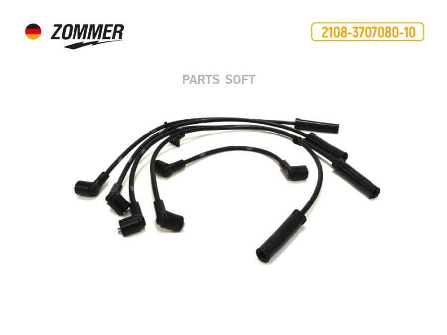 ZOMMER 21083707080 Провода в/вольтные 2108-99 (силикон) карб. ZOMMER