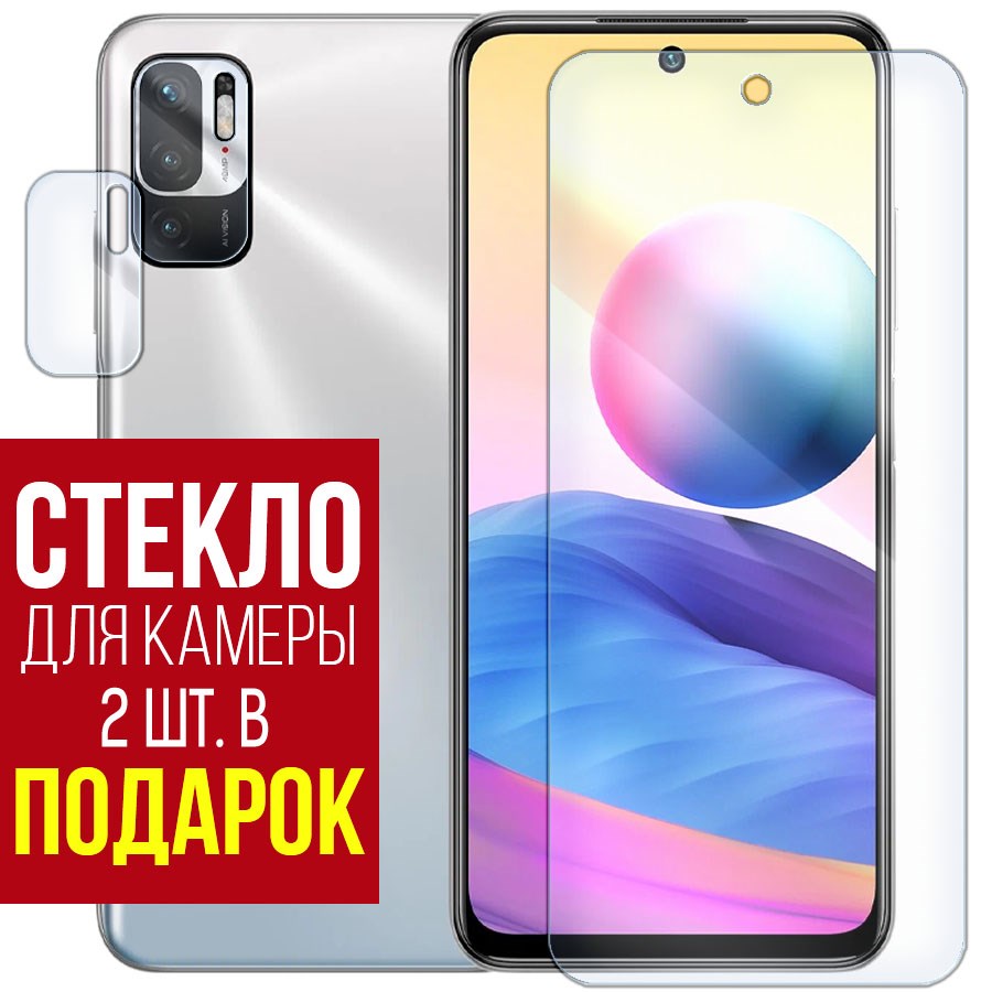 

Стекло защитное гибридное для Xiaomi Redmi Note 10T + защита камеры (2 шт.)