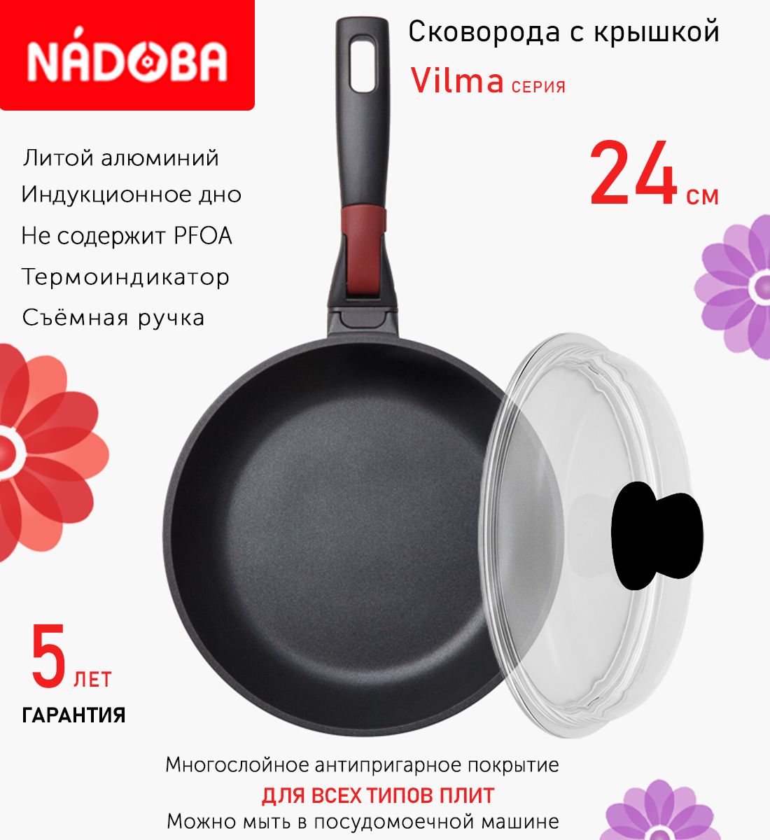 

Сковорода с крышкой NADOBA 24 см серия Vilma, Черный