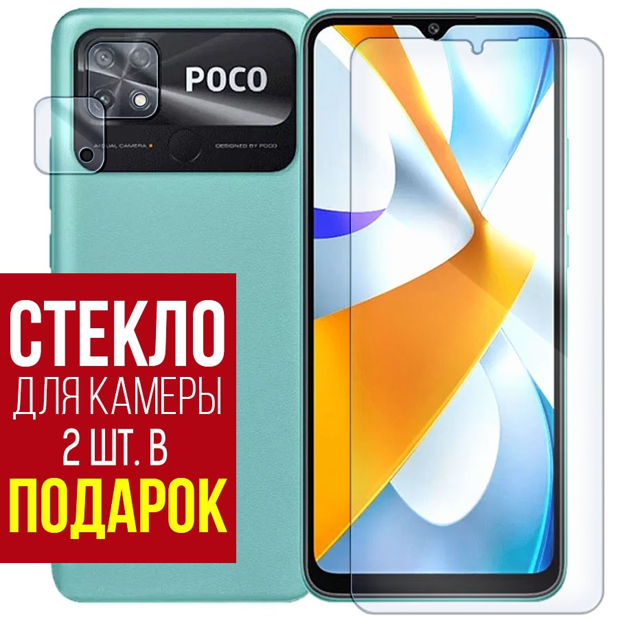 

Стекло защитное гибридное для Xiaomi Poco C40 + защита камеры (2 шт.)