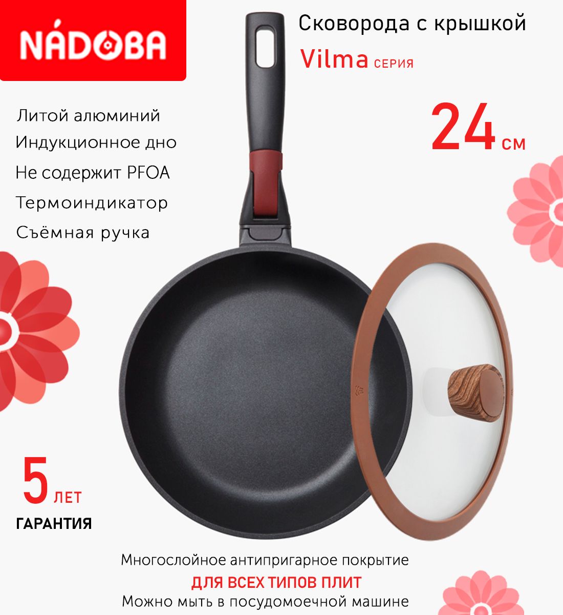 

Сковорода с крышкой NADOBA 24 см серия Vilma, Черный