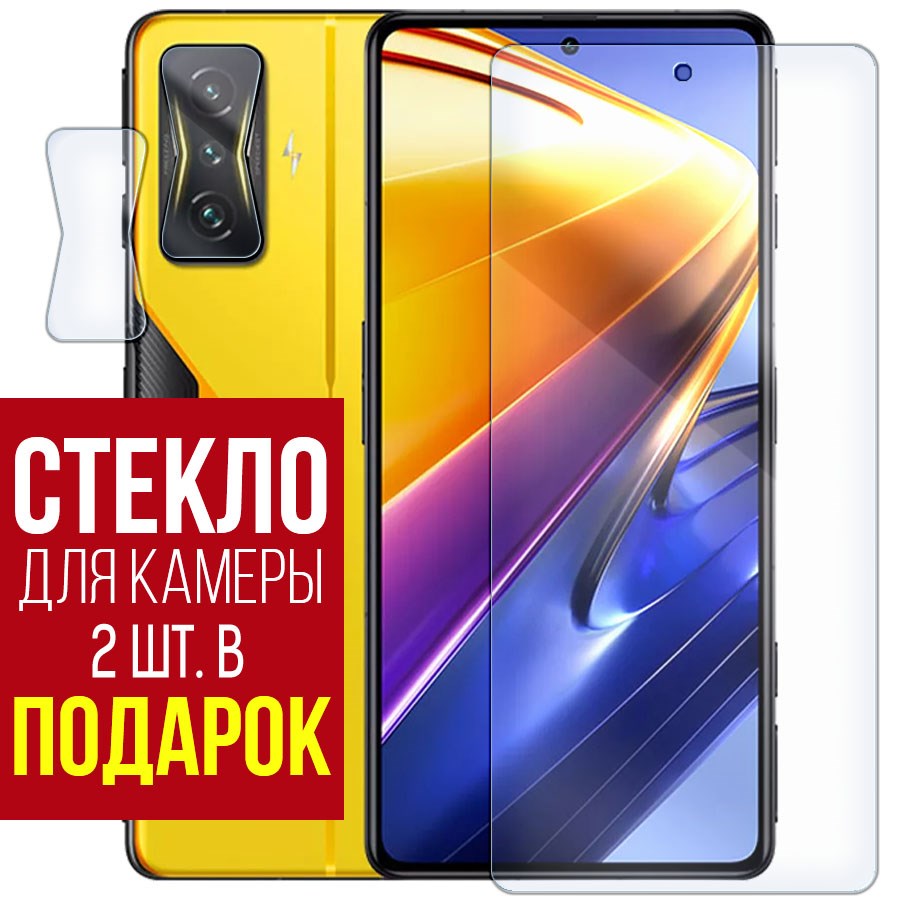 

Стекло защитное гибридное для Xiaomi Poco F4 GT + защита камеры (2 шт.)