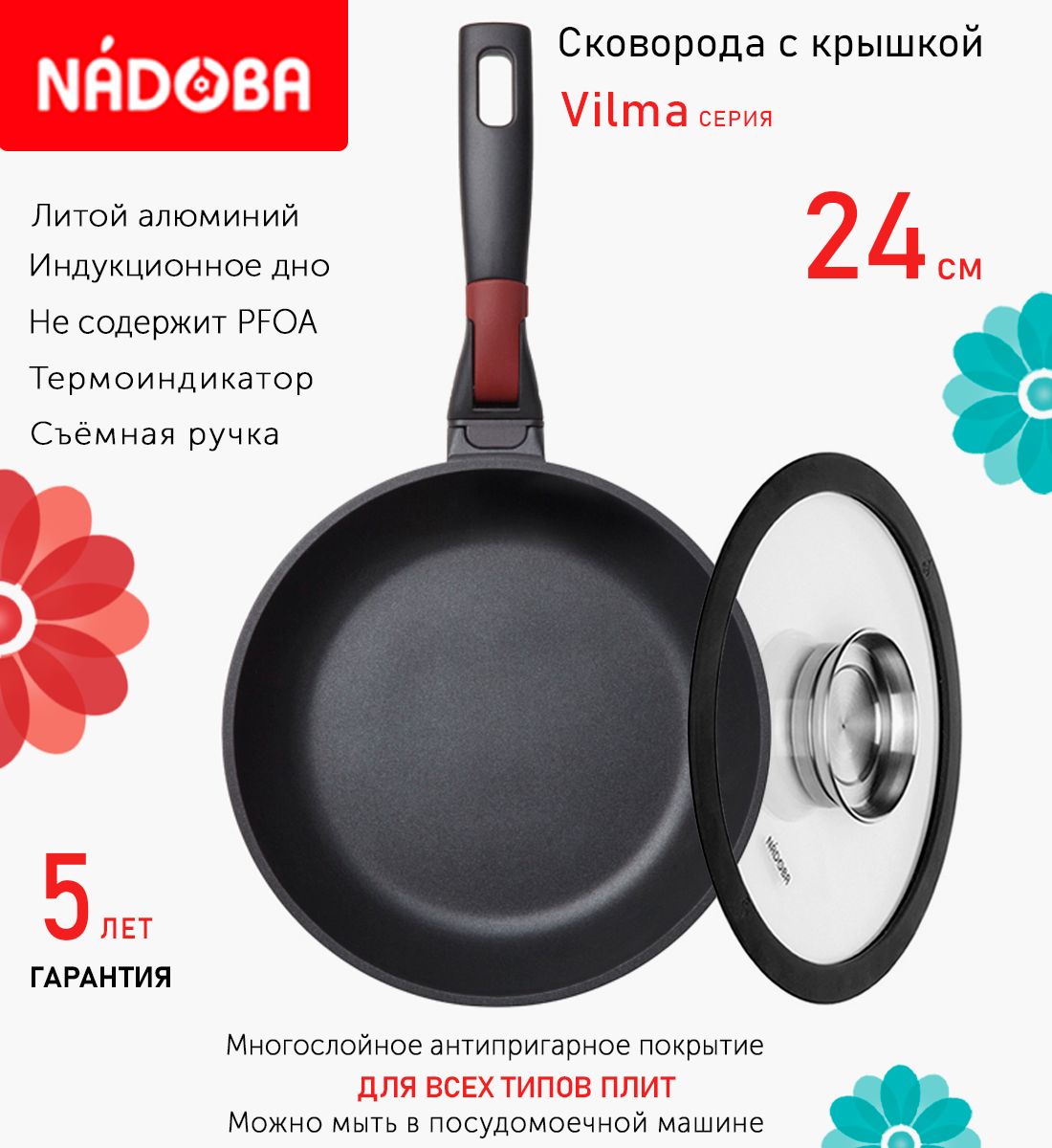 

Сковорода с крышкой NADOBA 24 см серия Vilma, Черный